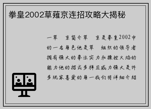 拳皇2002草薙京连招攻略大揭秘