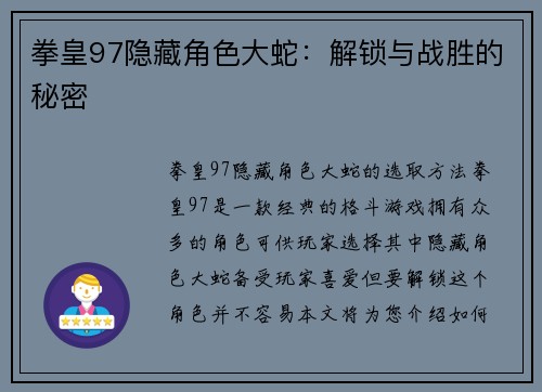 拳皇97隐藏角色大蛇：解锁与战胜的秘密
