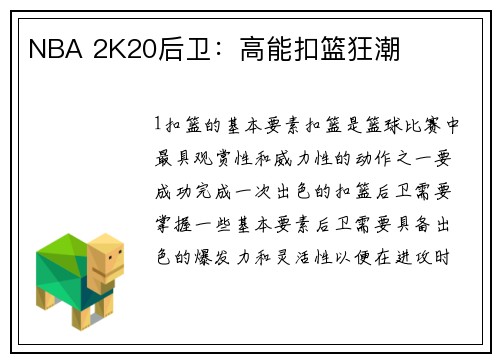 NBA 2K20后卫：高能扣篮狂潮