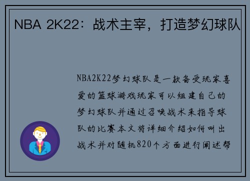 NBA 2K22：战术主宰，打造梦幻球队
