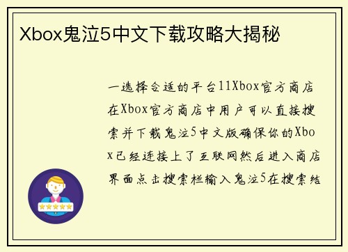 Xbox鬼泣5中文下载攻略大揭秘