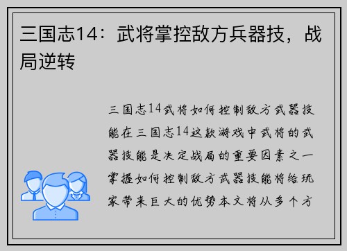 三国志14：武将掌控敌方兵器技，战局逆转